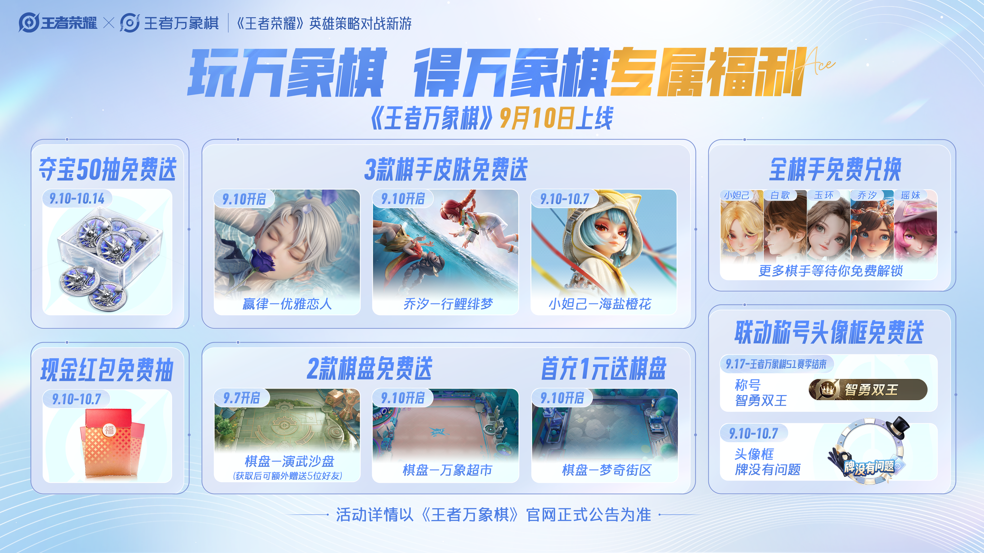 《王者万象棋》开服及福利预告