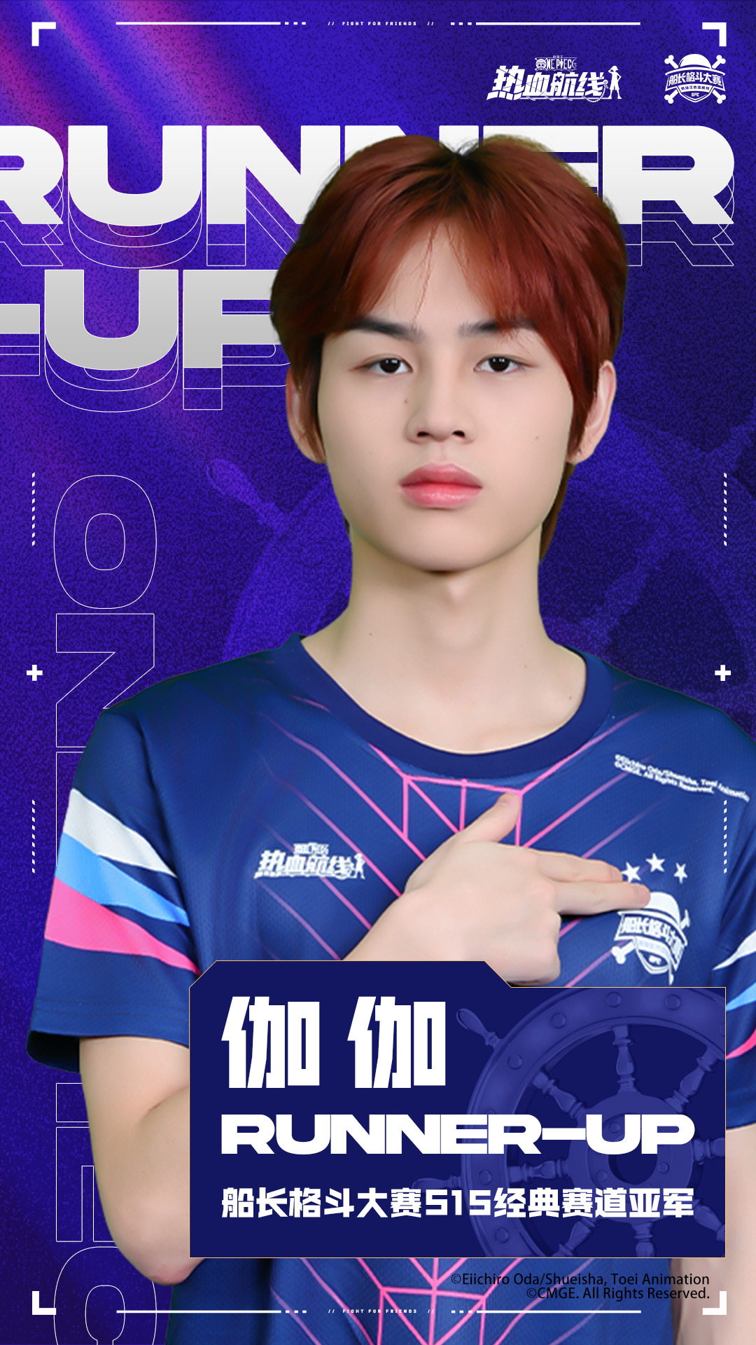 双赛道冠亚季军诞生！「S15船长格斗大赛」荣耀收官！