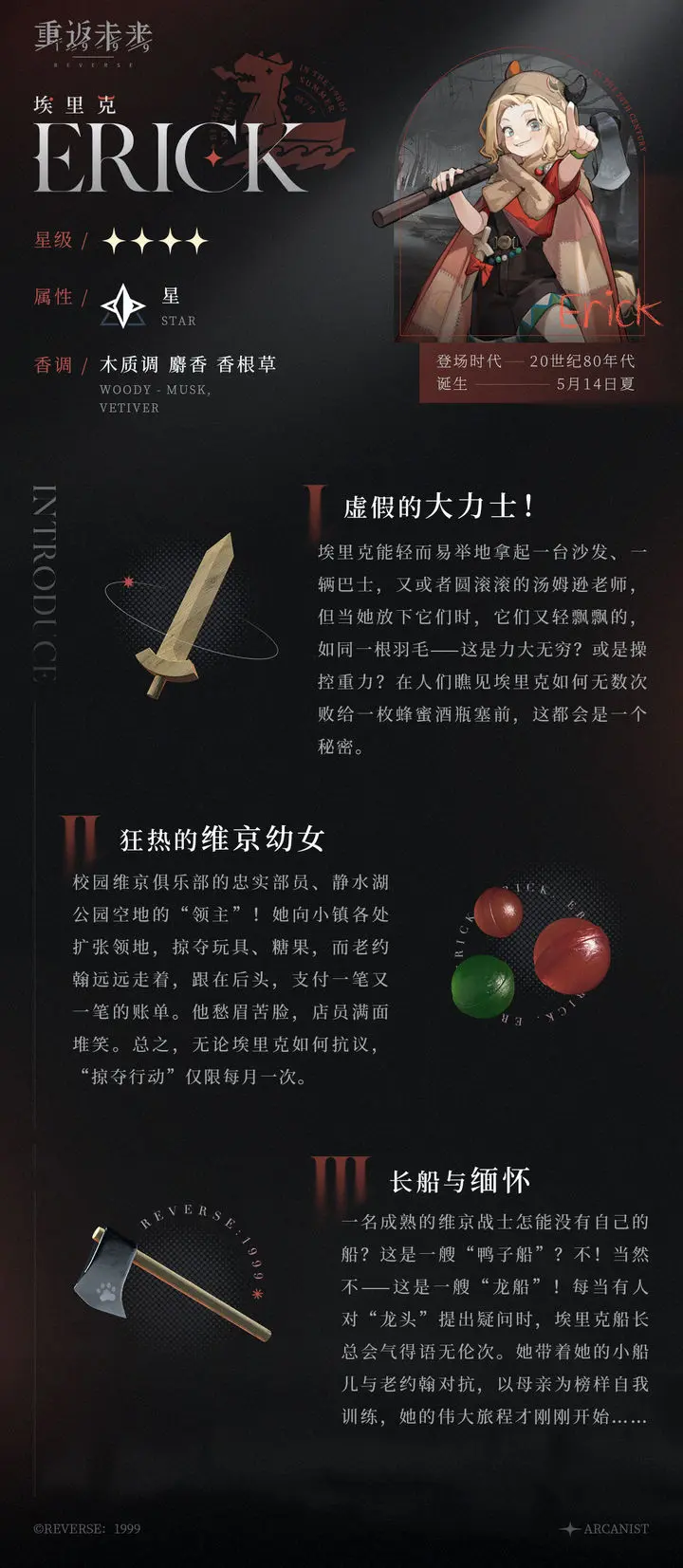 神秘学家 | 埃里克