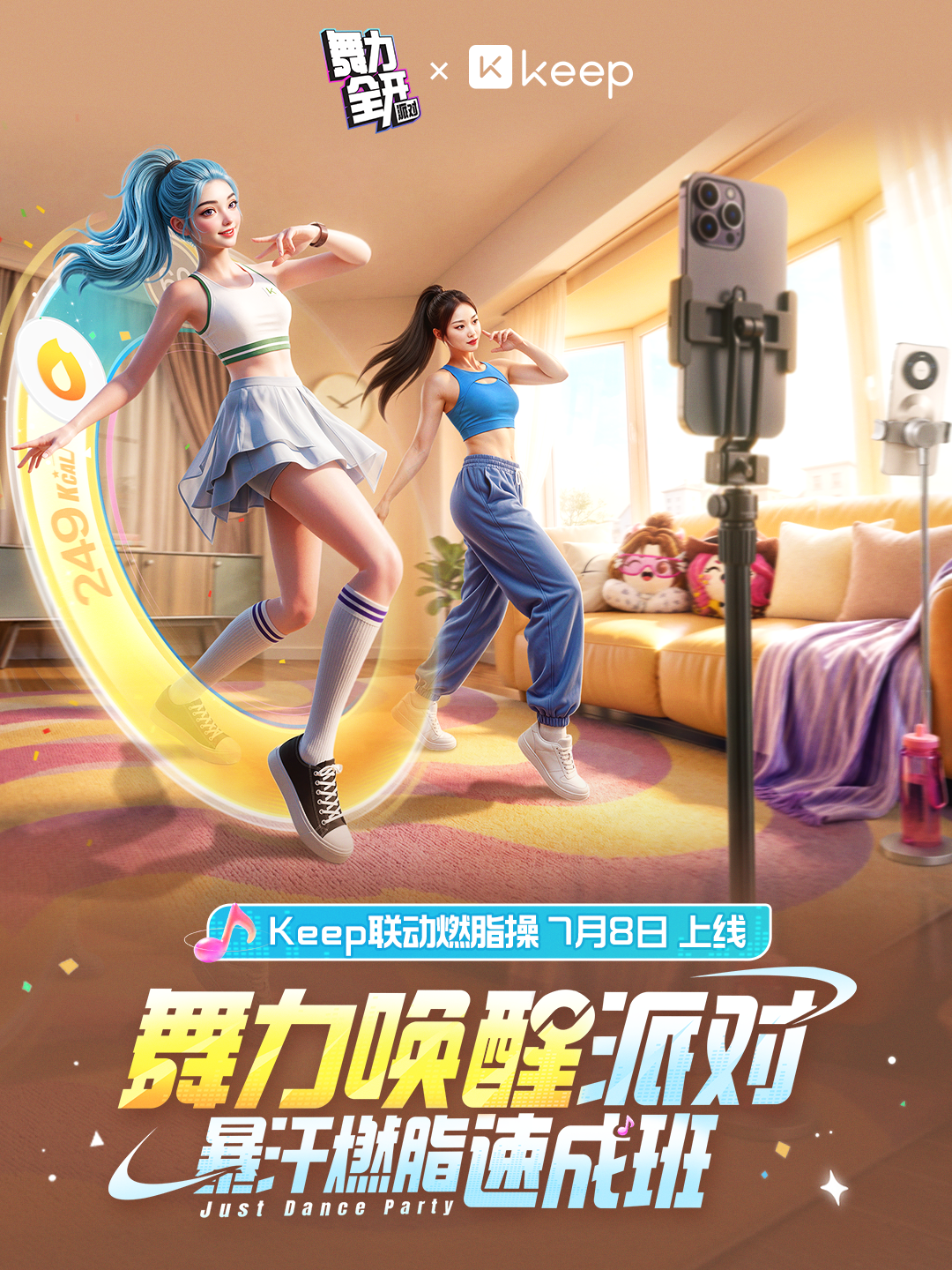 暴汗预警，和Keep一起，边跳边领福利！