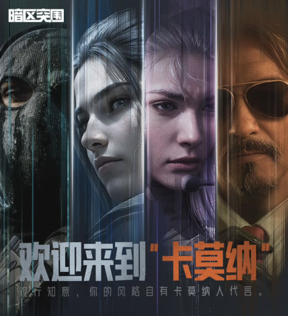 来测测你的暗区战术化身！