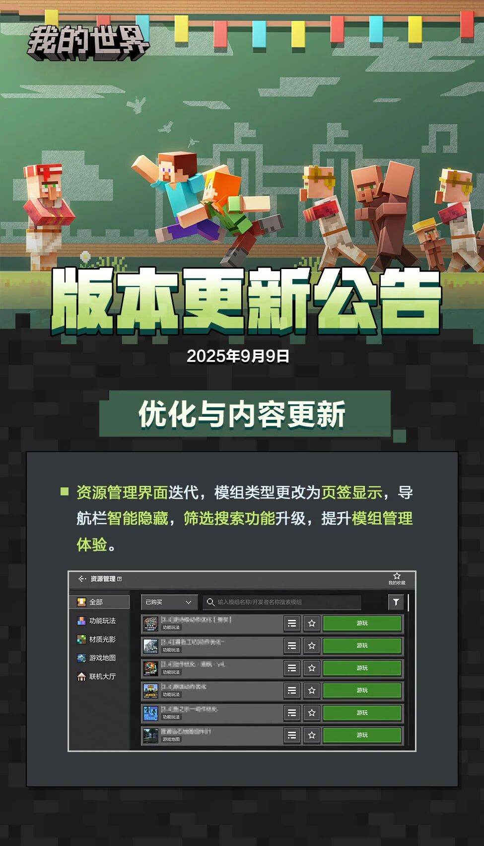 公告 | 资源管理界面迭代，导航栏智能隐藏上线