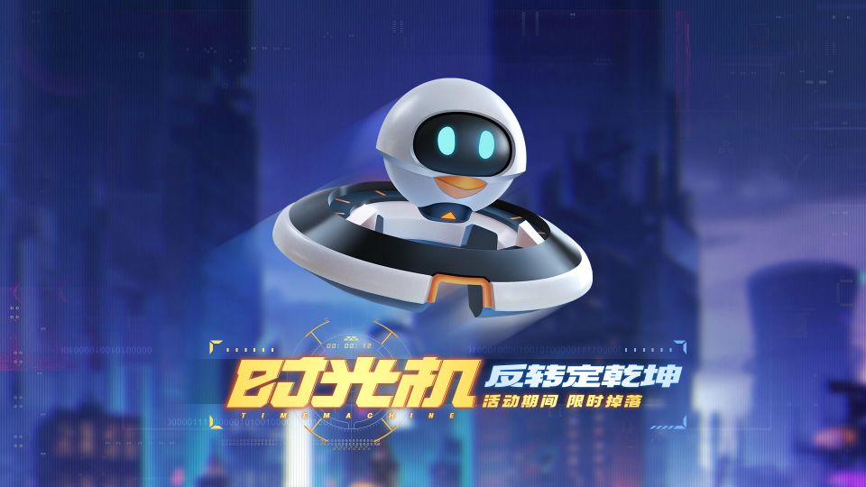 逃跑吧少年：时光机用的好，背景知识要掌握好