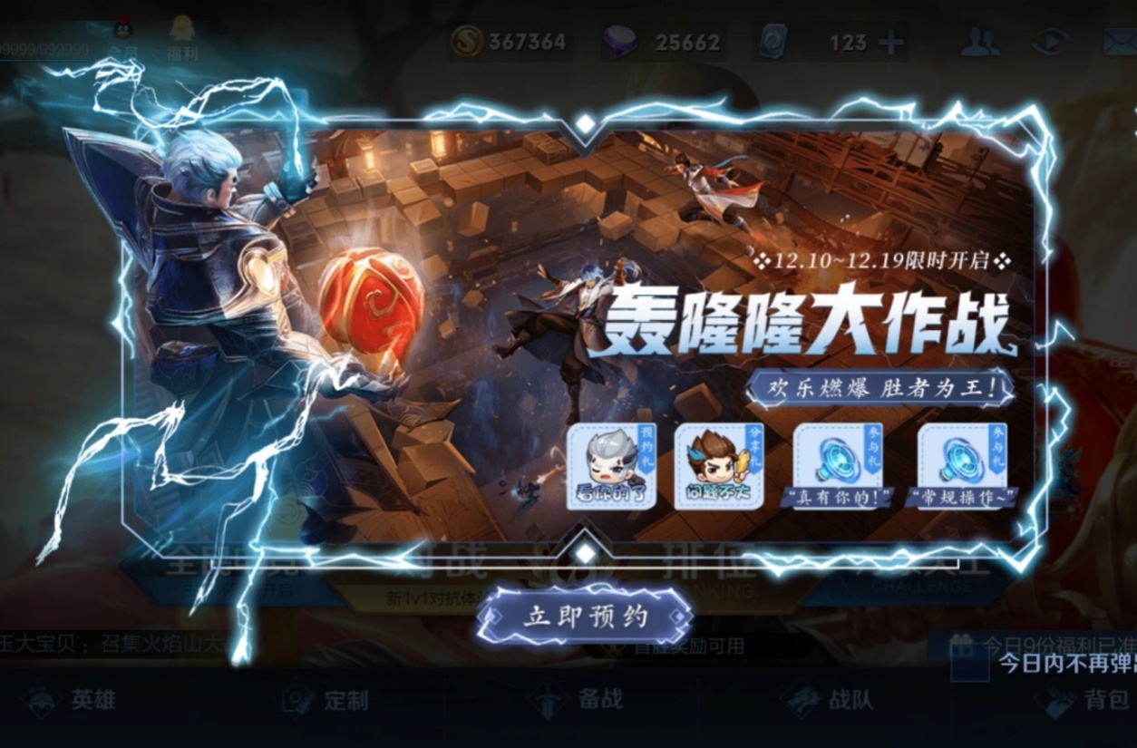 关于王者荣耀轰隆隆大作战玩法介绍的信息
