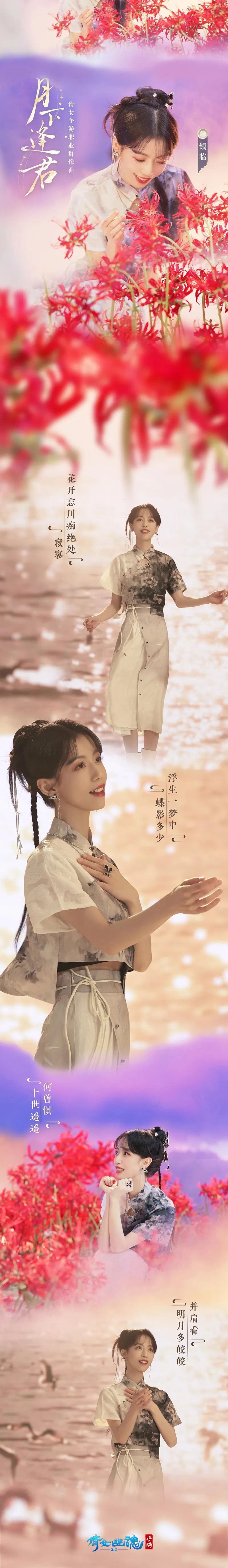 《月下逢君》唯美MV如约而至，十二职业陪你跨越2022！