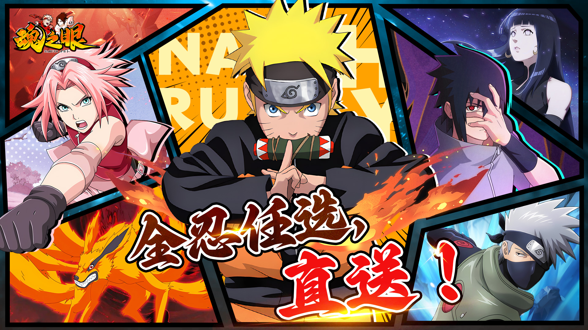 《魂之眼》首发定档9月23日！火影忍者新对决！
