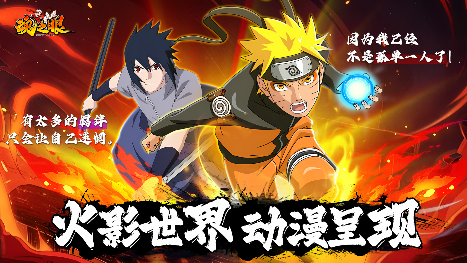 《魂之眼》超燃对决！重燃火影意志！