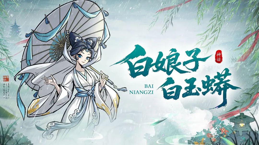 角色先导 | 千年悟道，仙途新章