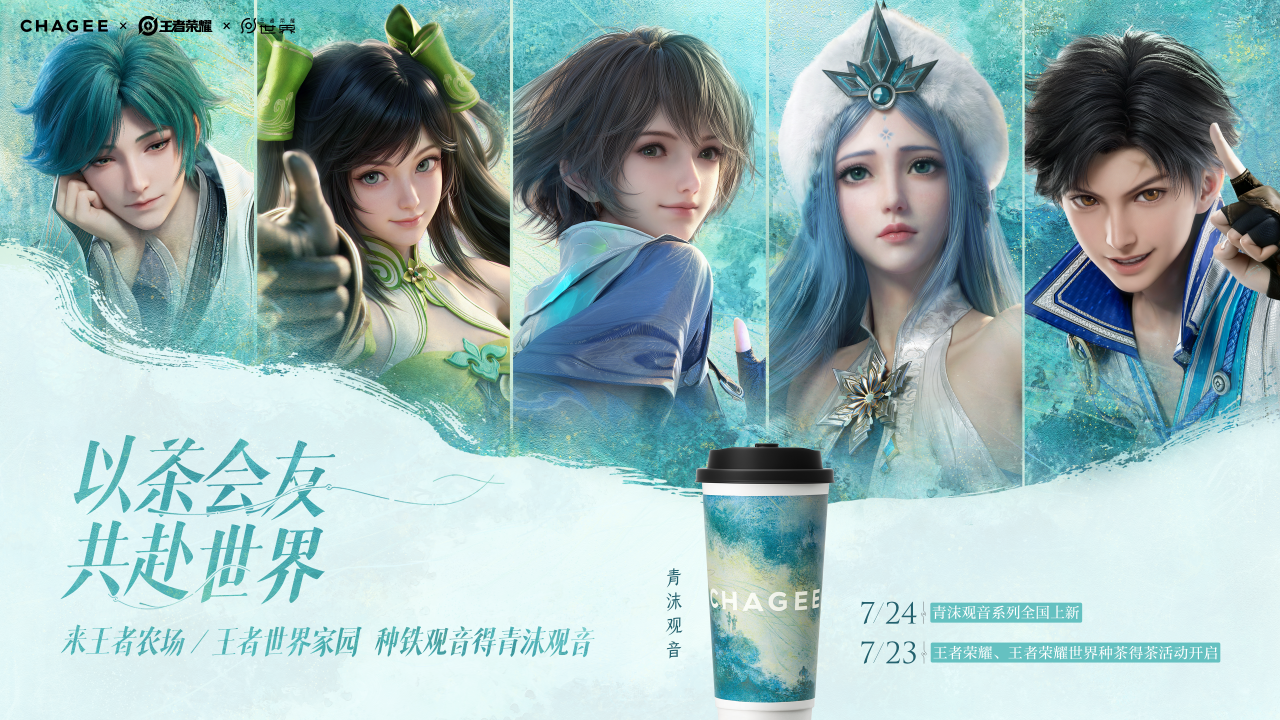 游戏五日谈：王者荣耀x霸王茶姬联动来袭，大禹首款皮肤秒杀上架