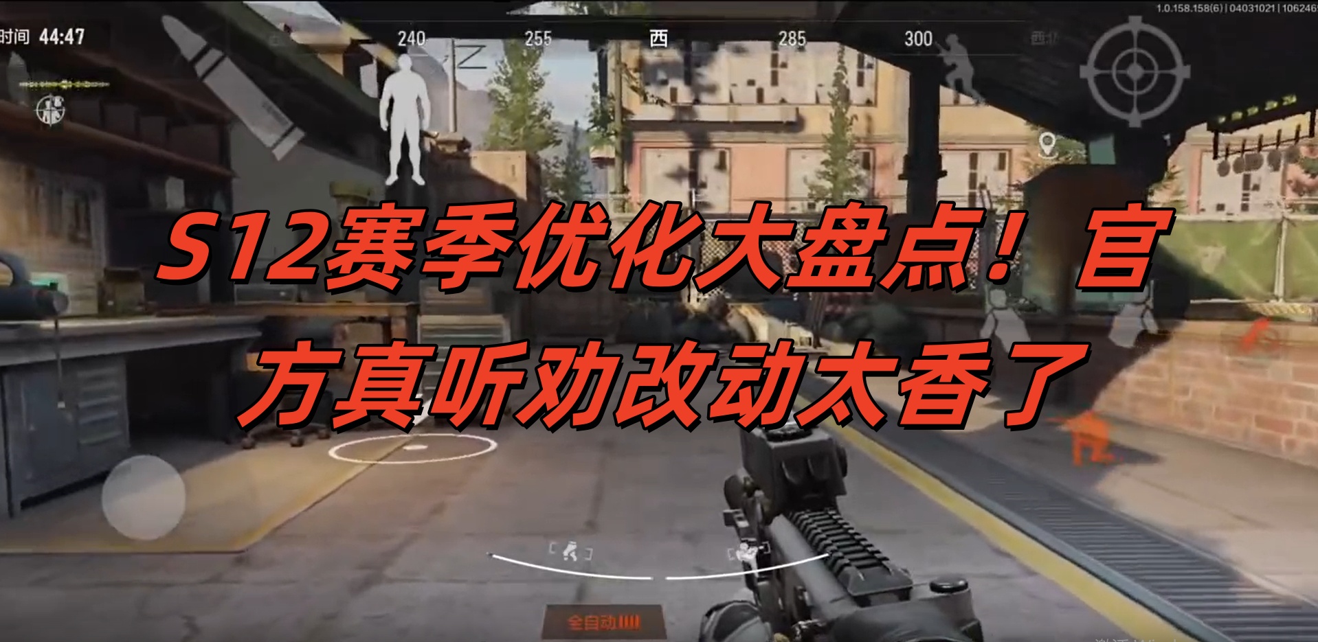 S12赛季优化大盘点！官方真听劝改动太香了