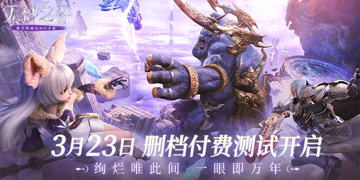 《无神之界》手游神谕测试今日开启，玩游戏赢限量艾琳手办