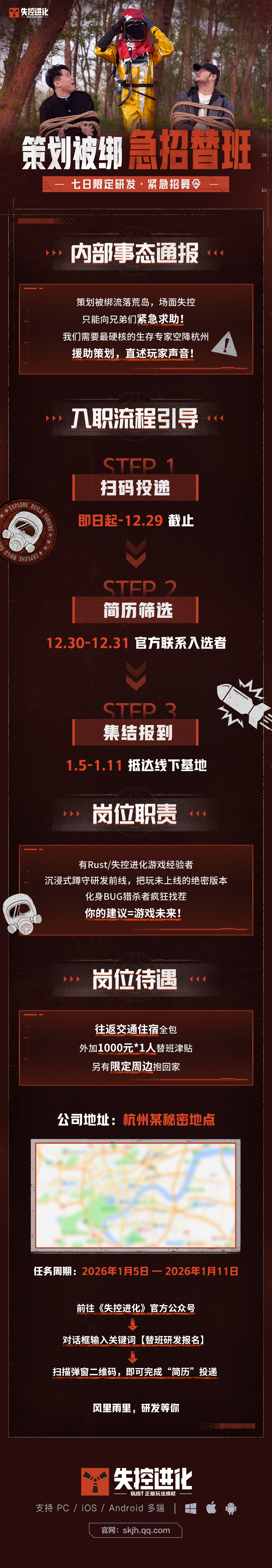策划被绑，急招替班！岗位空缺，全网摇人！