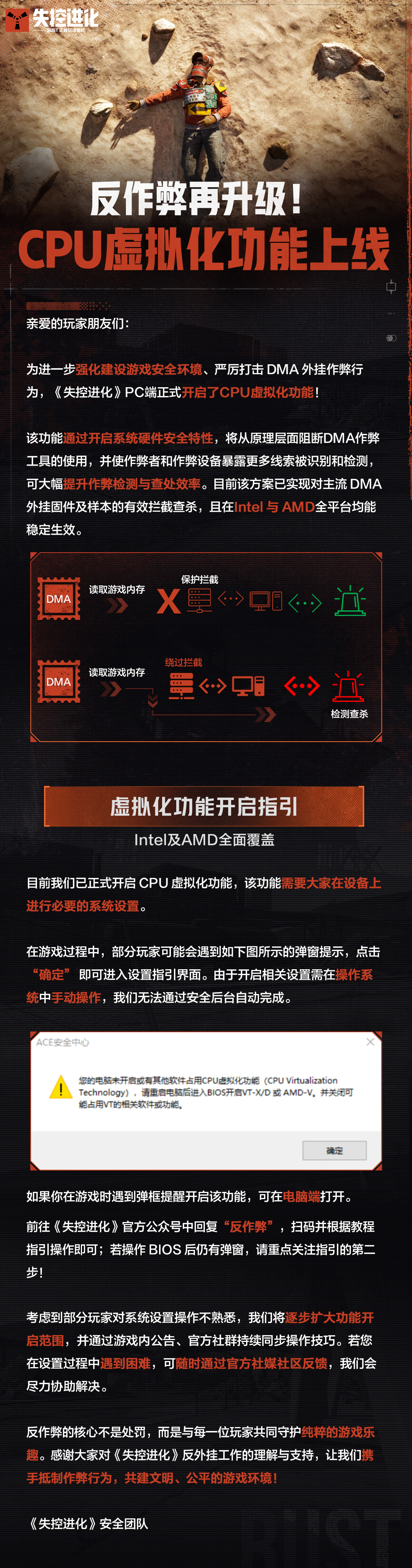 反作弊升级丨CPU虚拟化功能上线