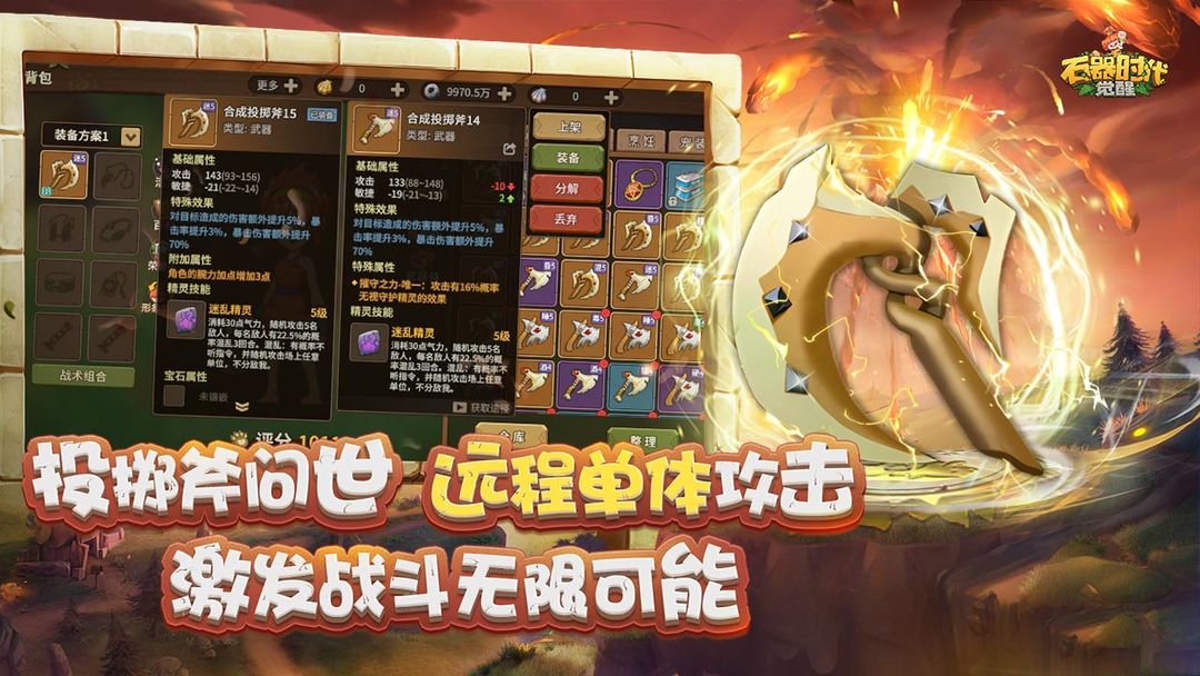 《石器时代：觉醒》竞技风暴来袭，用策略与宠物称霸原始战场！