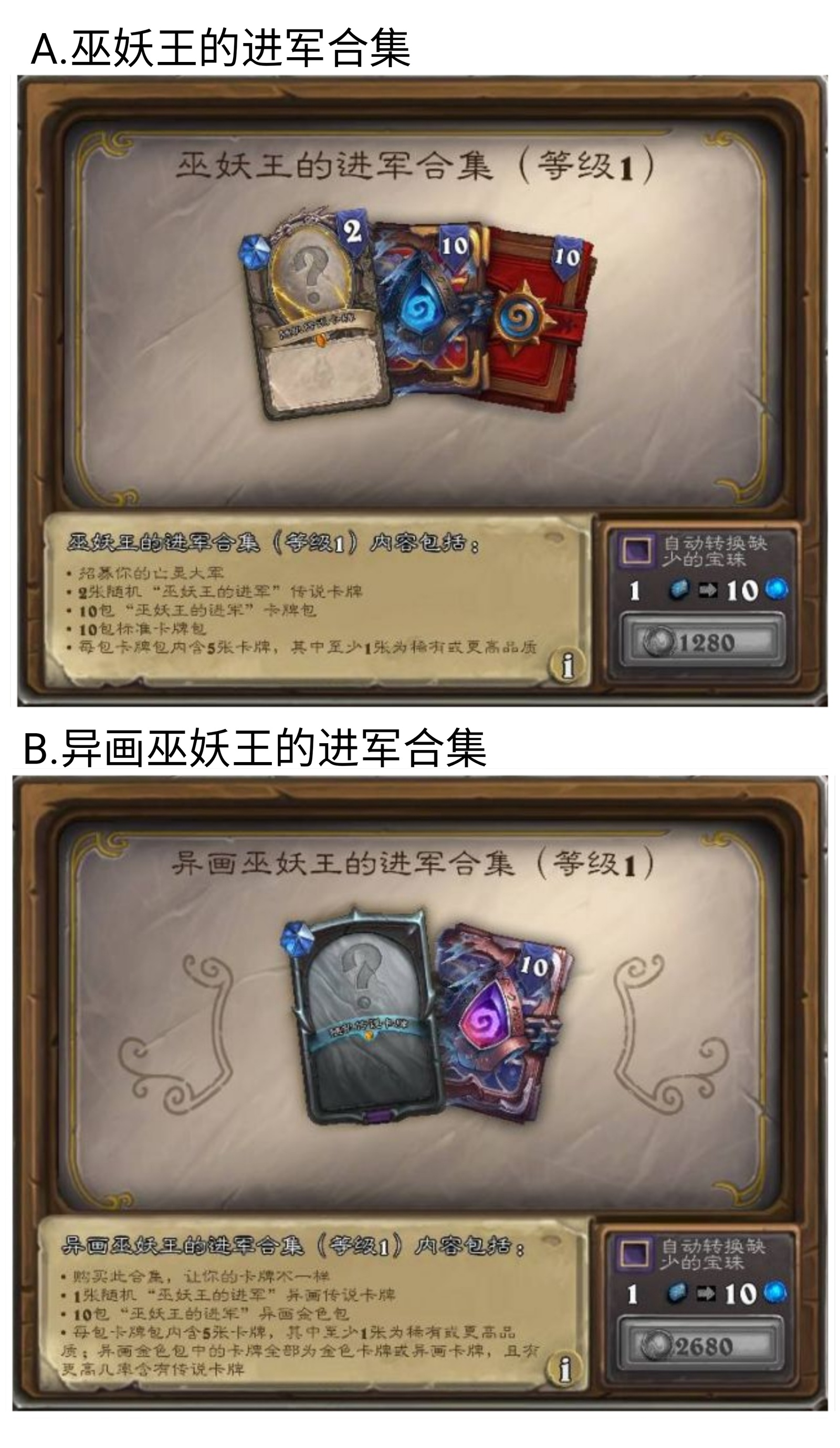 【已开奖】你会购买哪套巫妖王进军合集？