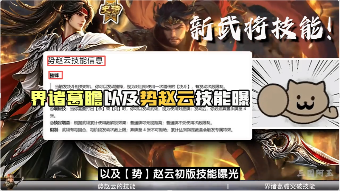 势赵云，界诸葛瞻初版技能曝光！