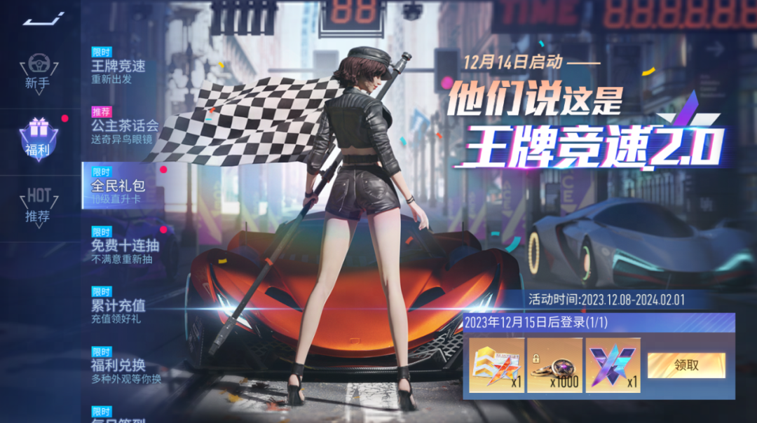 无门槛领“千亿福利补贴”全民分红，王牌竞速2.0启动！