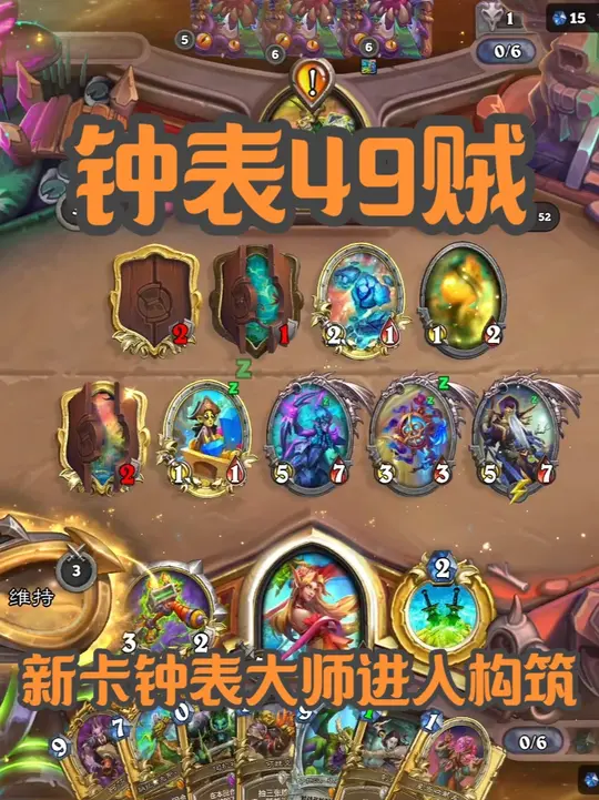钟表49贼 回溯的时间长