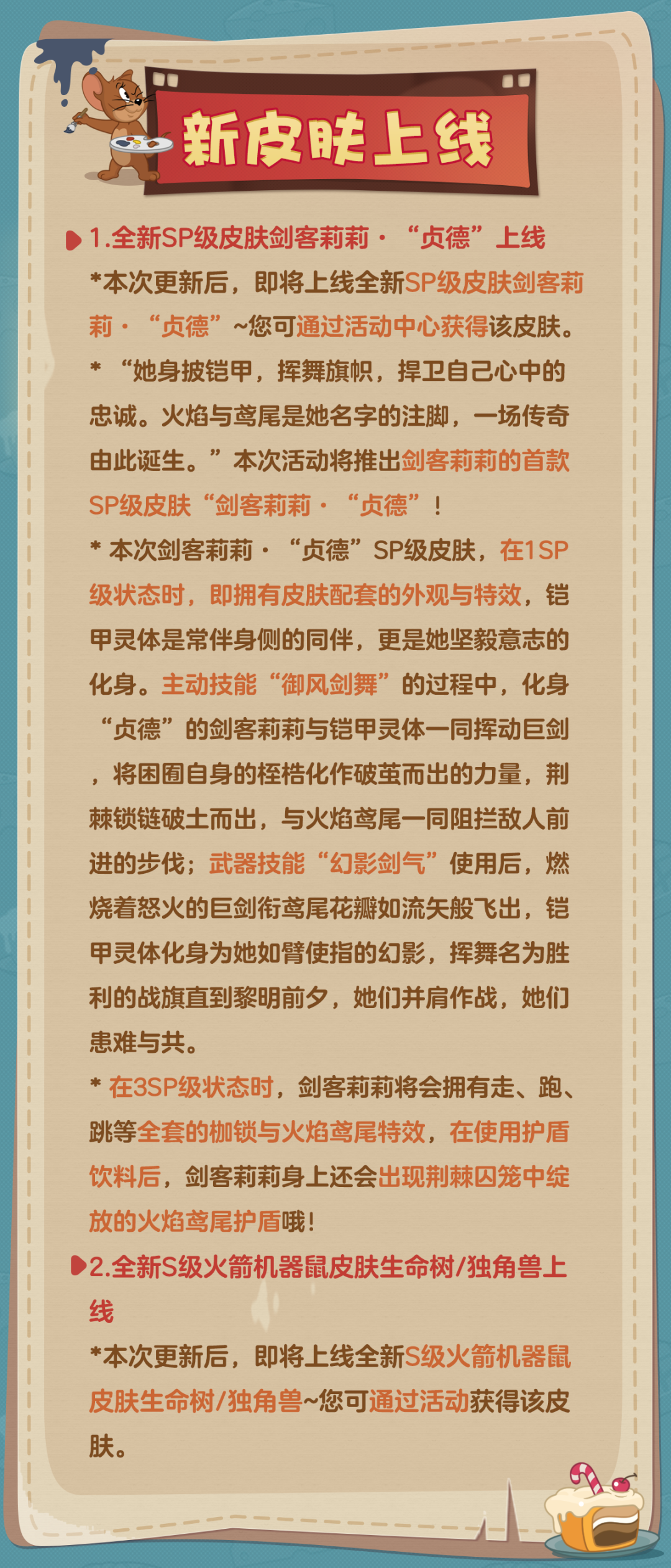 7.24更新公告丨更多精彩，快来一览具体内容吧！