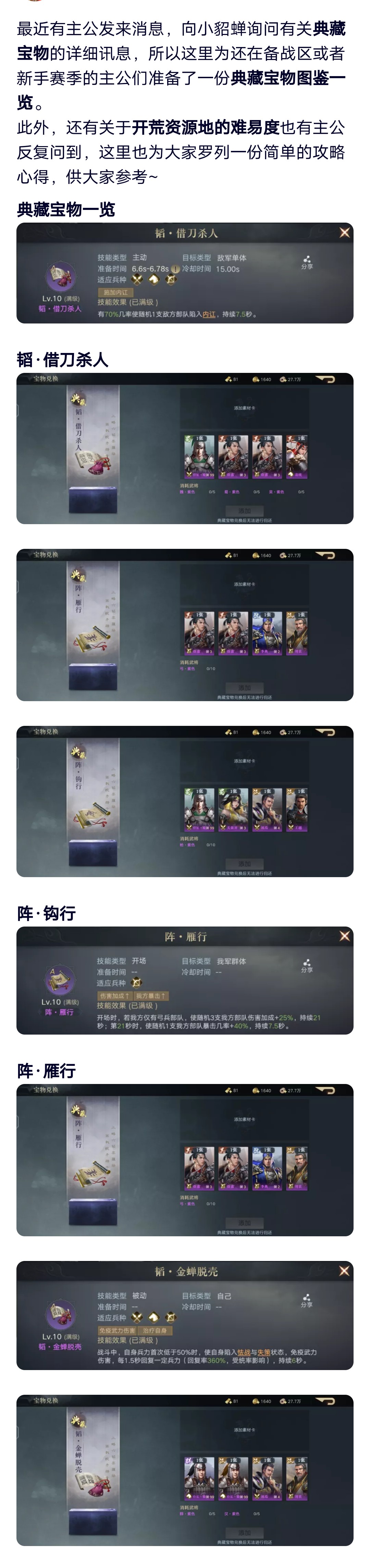 新赛季指南丨典藏宝物一览&开荒的七个知识点
