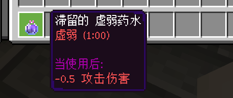 喷溅型虚弱药水或1支虚弱之箭②1瓶滞留型虚弱药水①一颗稀有的金苹果