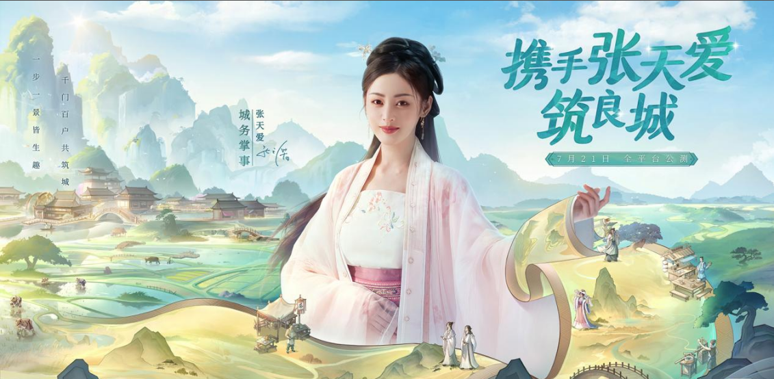 《这城有良田》预下载现已开启！7月21日10点正式开城上任！