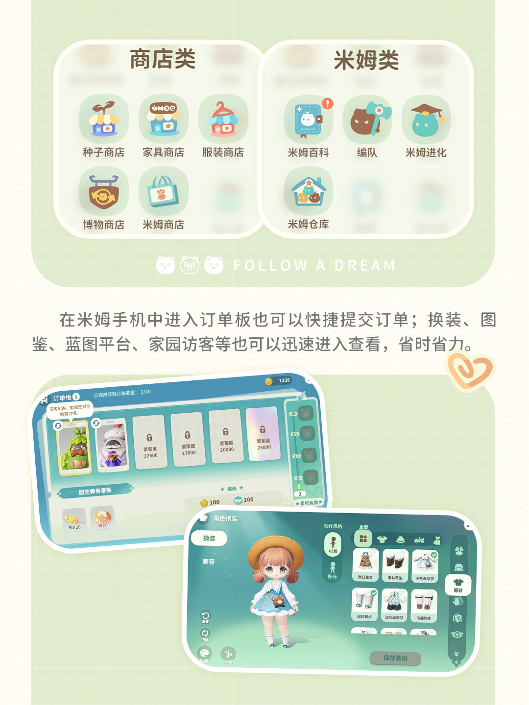 界面操作指引 | 便捷操作玩转梦世界
