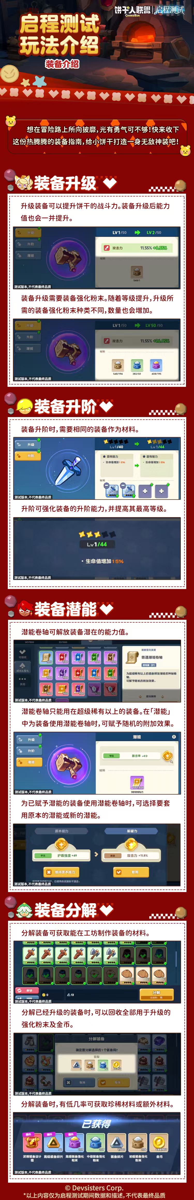 「启程测试预告#6」装备介绍：给饼干搭配最酥脆的行头！