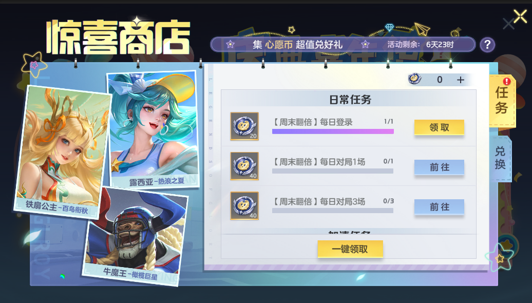 游戏五日谈：曙光英雄限免获取，铁扇公主皮肤免费兑换！