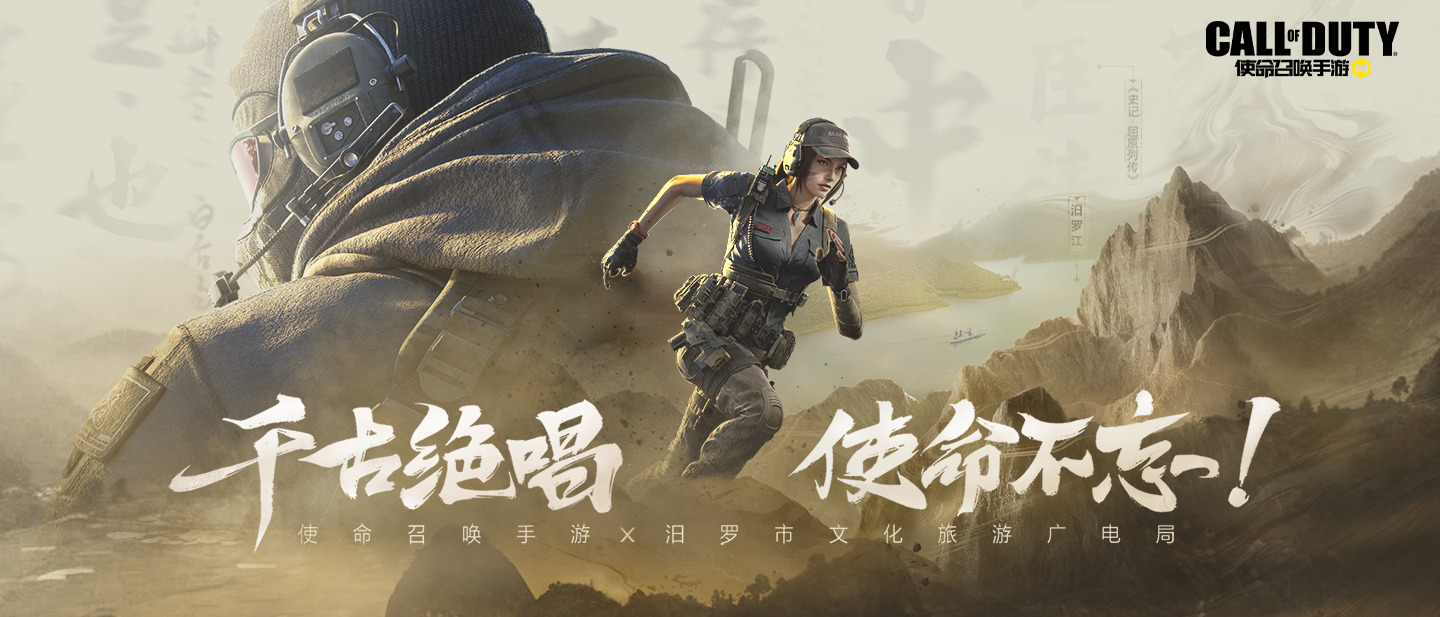 全新联动丨《使命召唤手游》X汨罗联动即将登场，端午活动日历新鲜出炉！