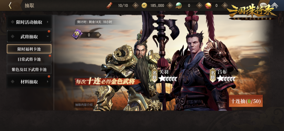 《三国诛将录》9月14日停服更新公告