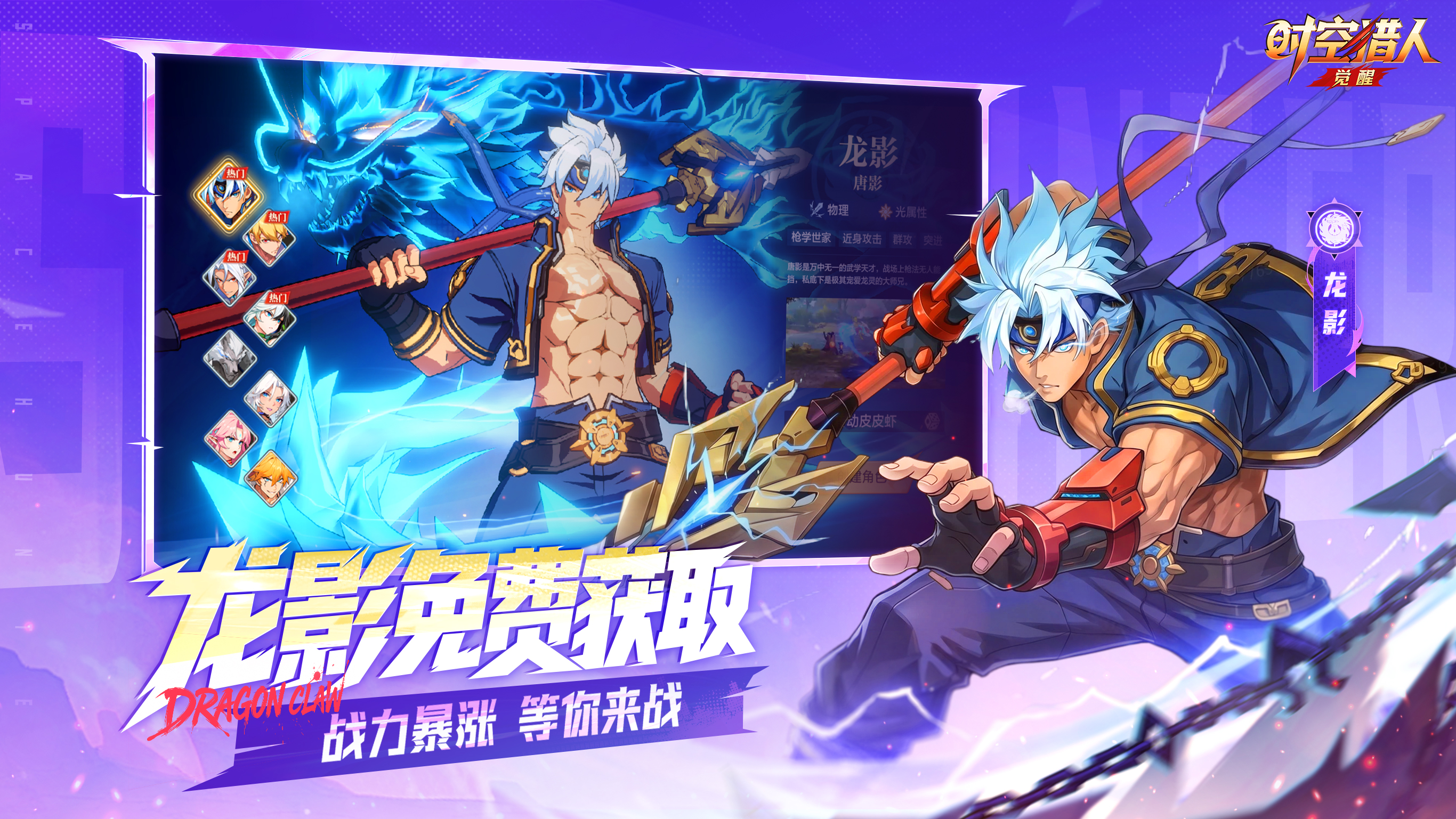 你想要的龙影，免费送 |《时空猎人·觉醒》，公测定档7月2日！