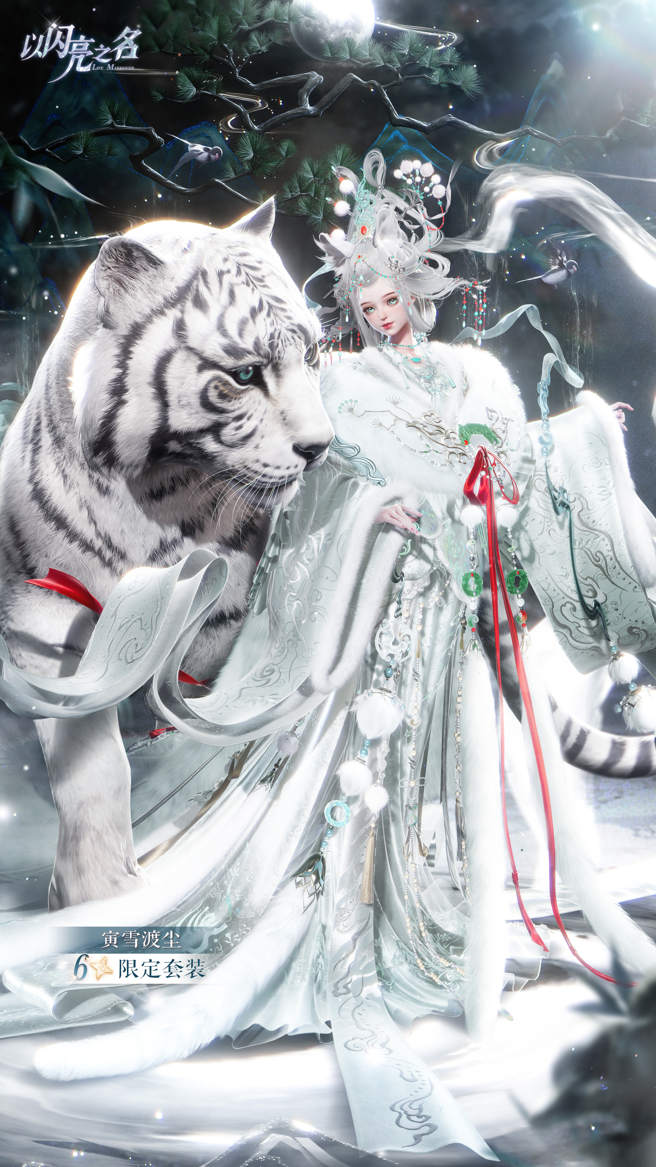 《以闪亮之名》新春重磅来袭：虎跃新春+幻彩联动+常驻焕新！