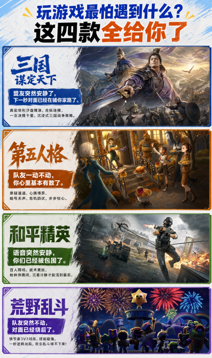 玩游戏最怕遇到什么？这四款全给你了