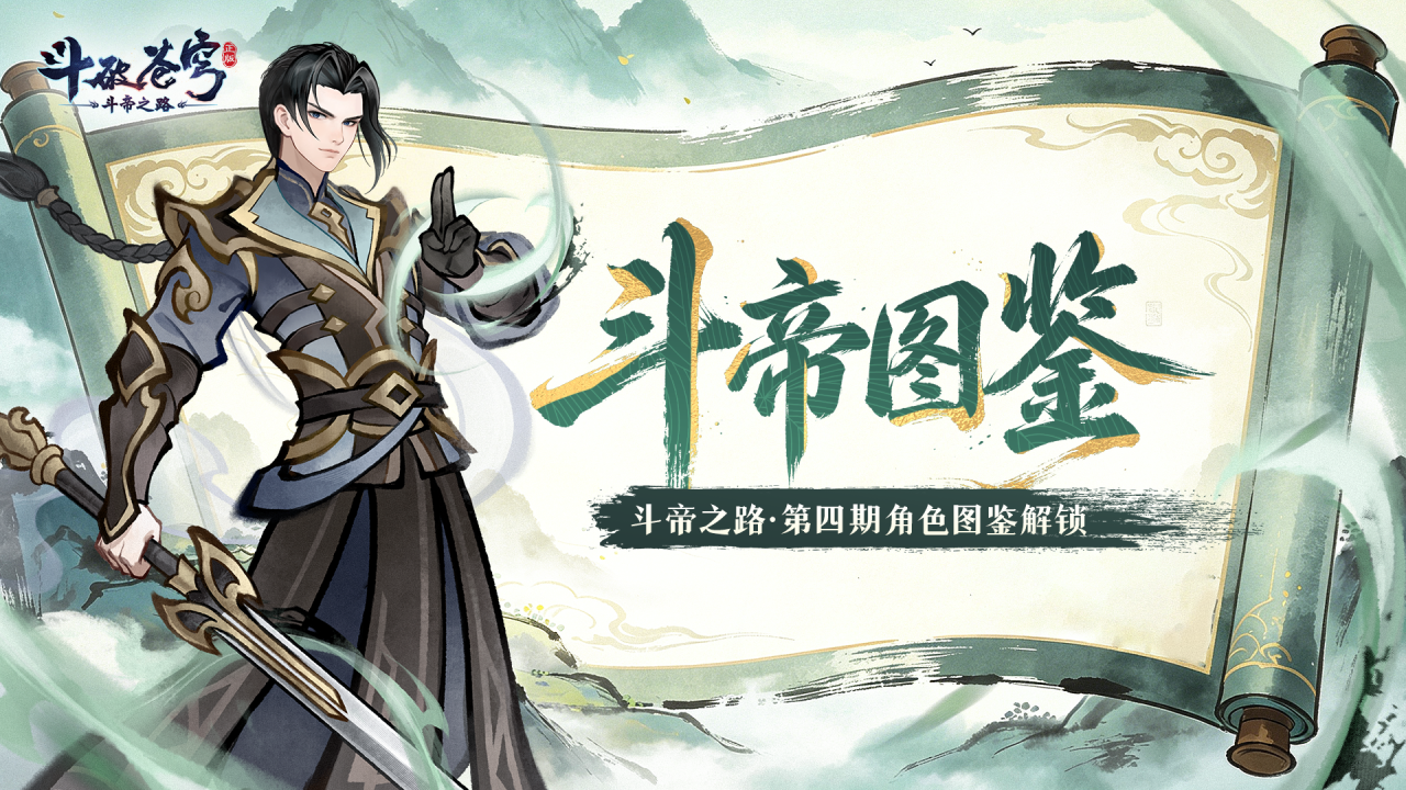 小医仙的情报站丨《斗破苍穹：斗帝之路》人物图鉴第四期！