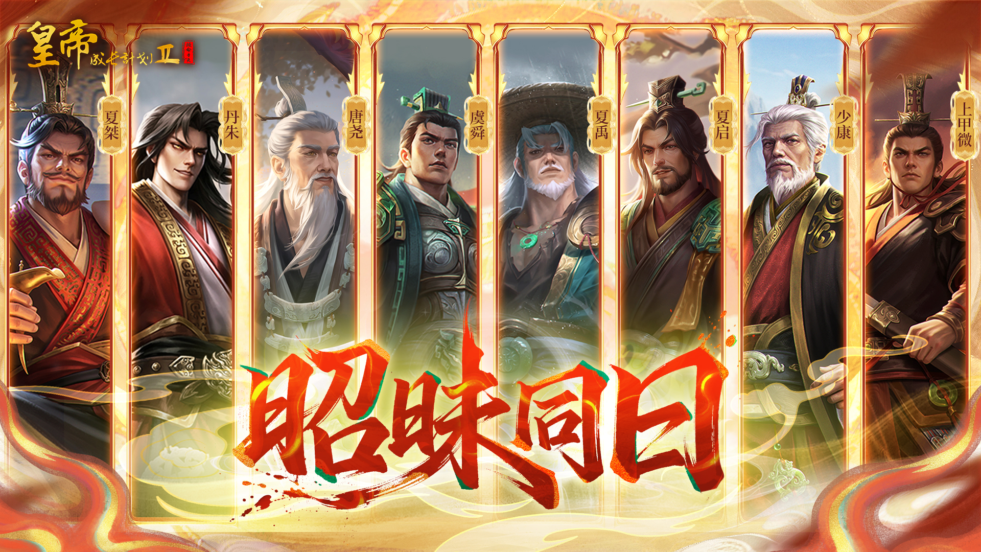 4月28日更新 | 八位新帝重磅登临，桑时田歌活动上线！