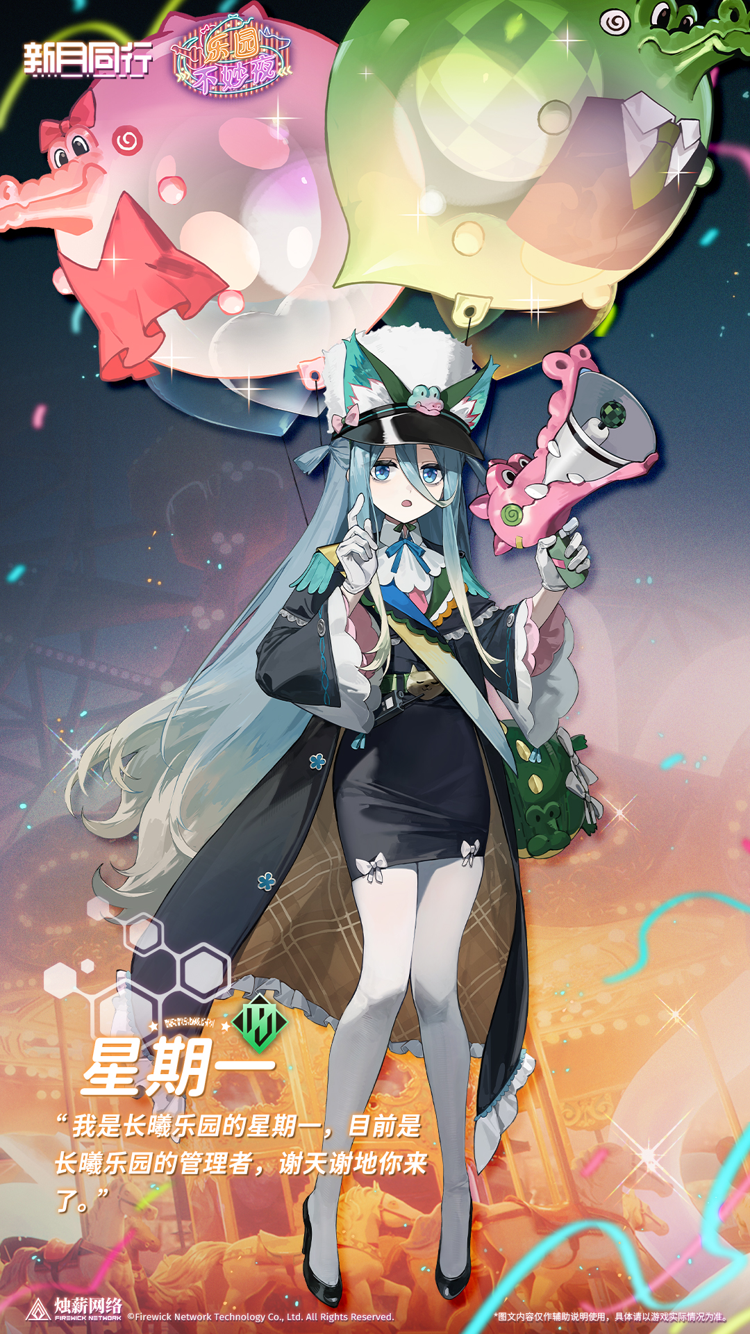 ||||| 星期一|新月热线 