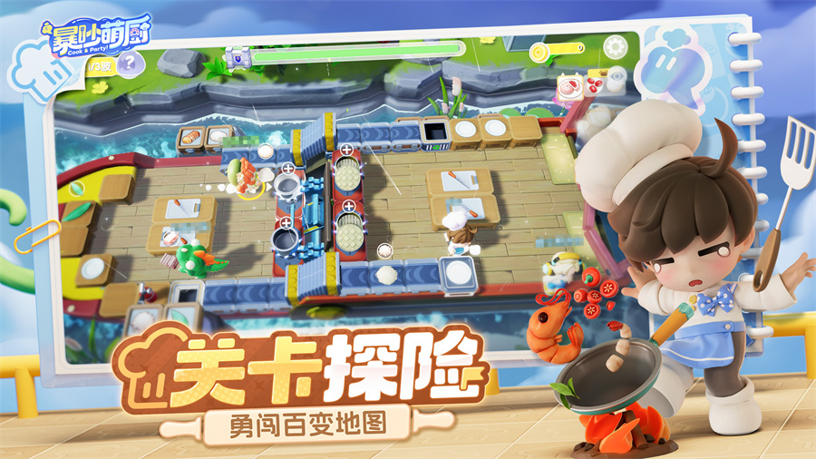 定了！《暴吵萌厨》5月28日公测上线！