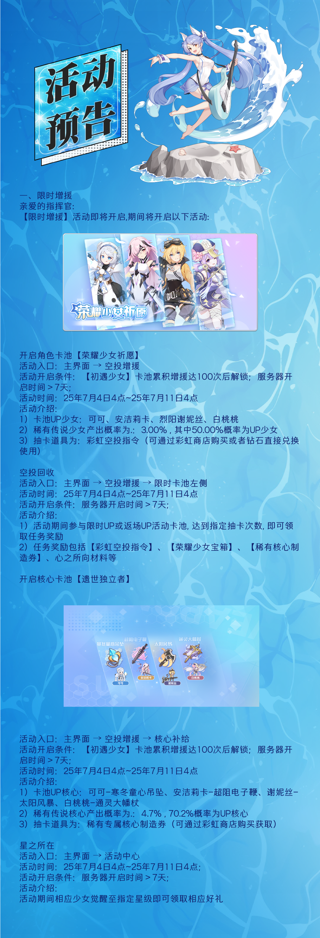 活动预告 | 0704·泳装皮肤返场啦~