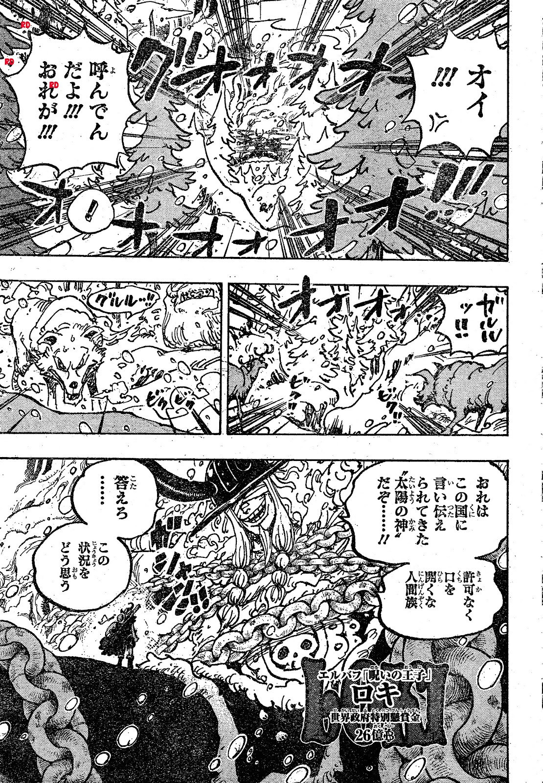 《航海王》漫画1131话情报：王子洛基悬赏26亿，罗宾换回两年前发型