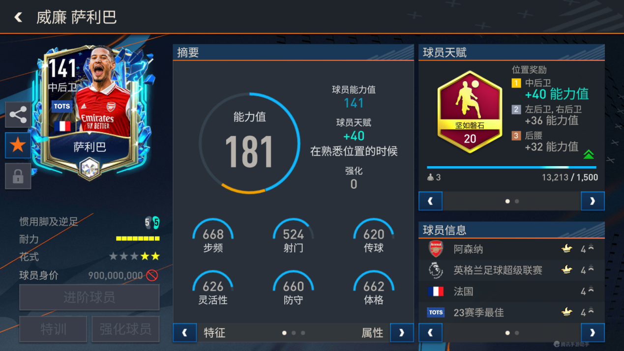 TOTS队套3——英超正选队套！下