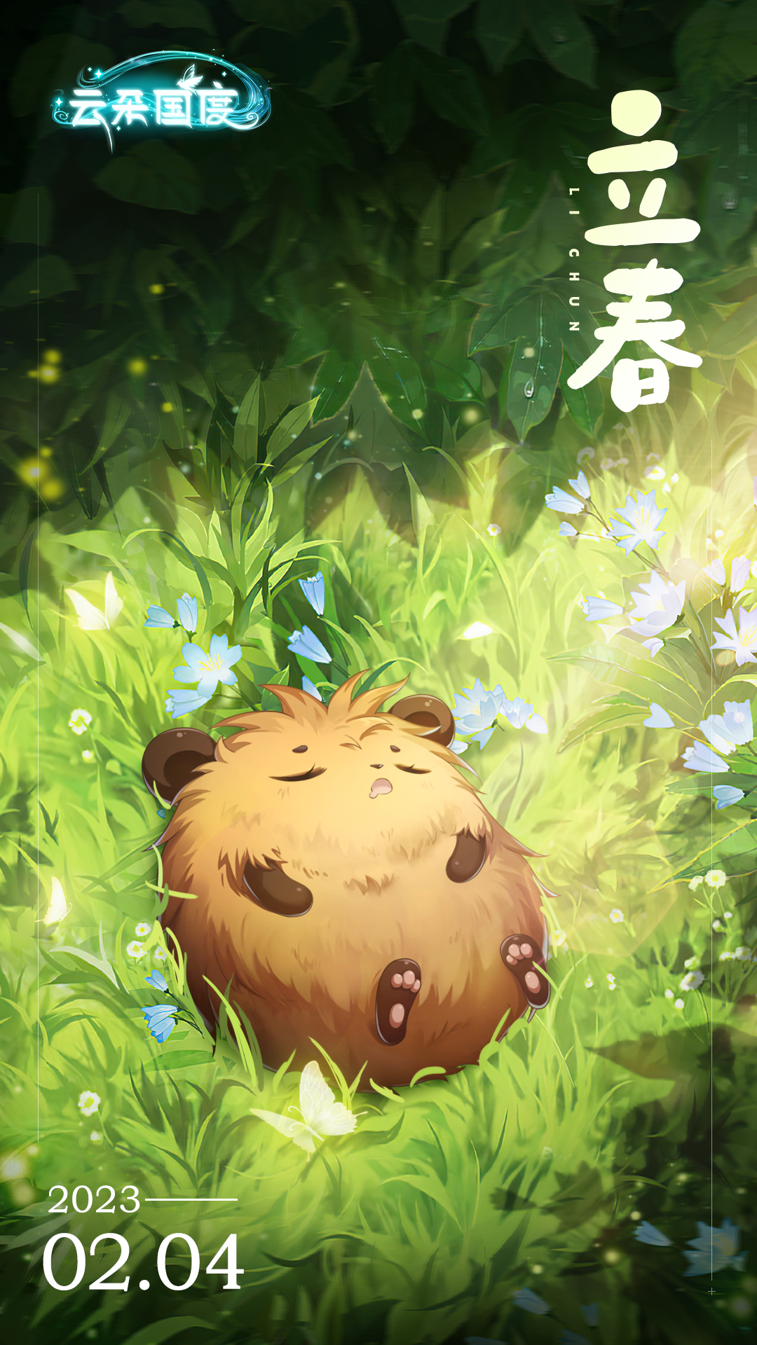 立春时节丨和蹦蹦一起，聆听复苏的声音~