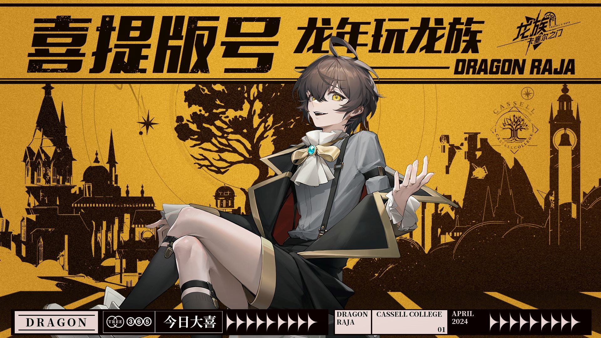 已获版号！龙族IP新作《龙族：卡塞尔之门》来袭！