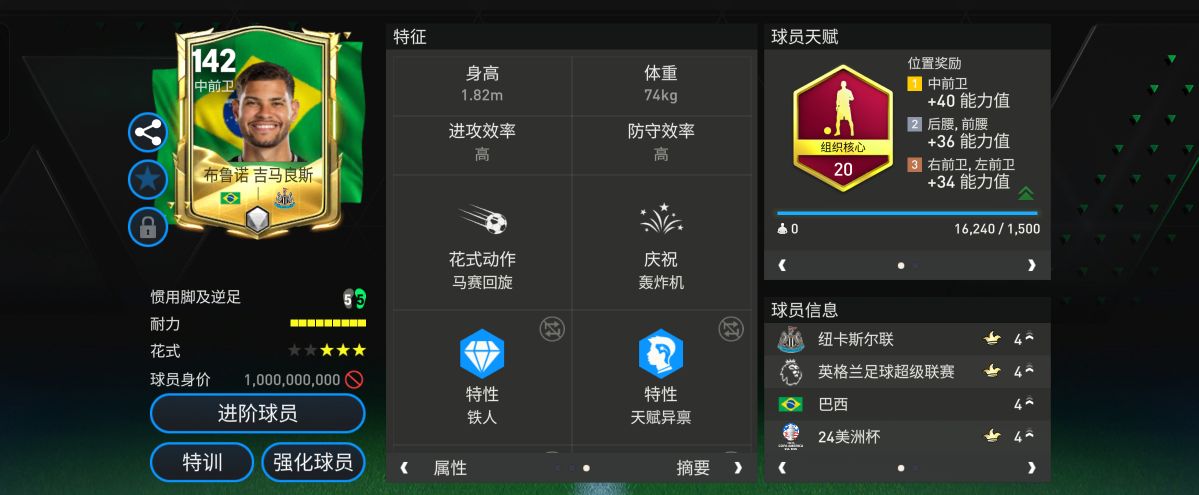 巨星来袭 l美洲杯热门巴西球员推荐--罗德里戈＆吉马良斯
