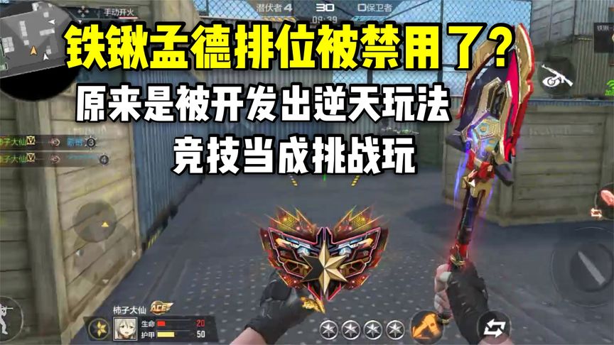 铁锹孟德排位变成擎天？原来是开发出逆天玩法，竞技当挑战玩！