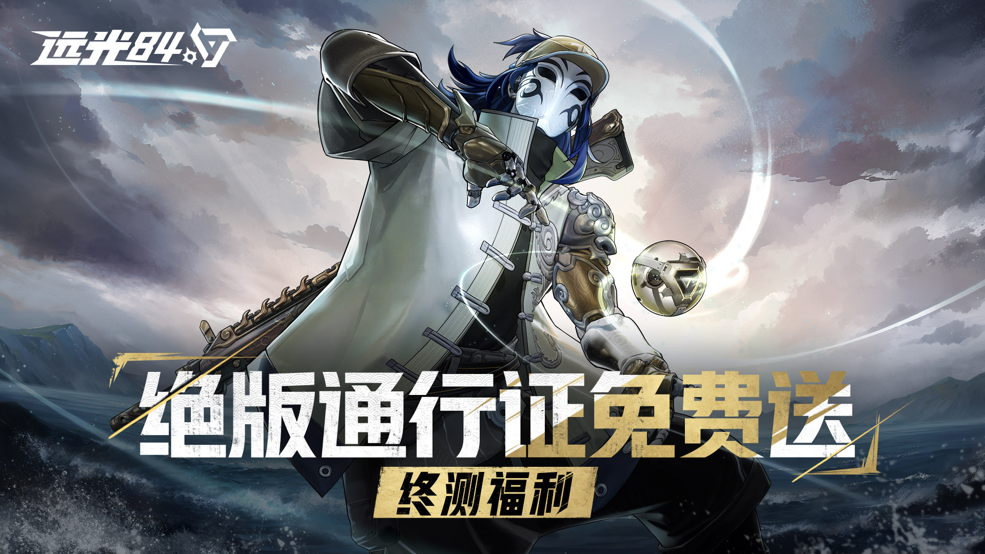 什么？终测送绝版通行证，公测还能继承？！速来白嫖