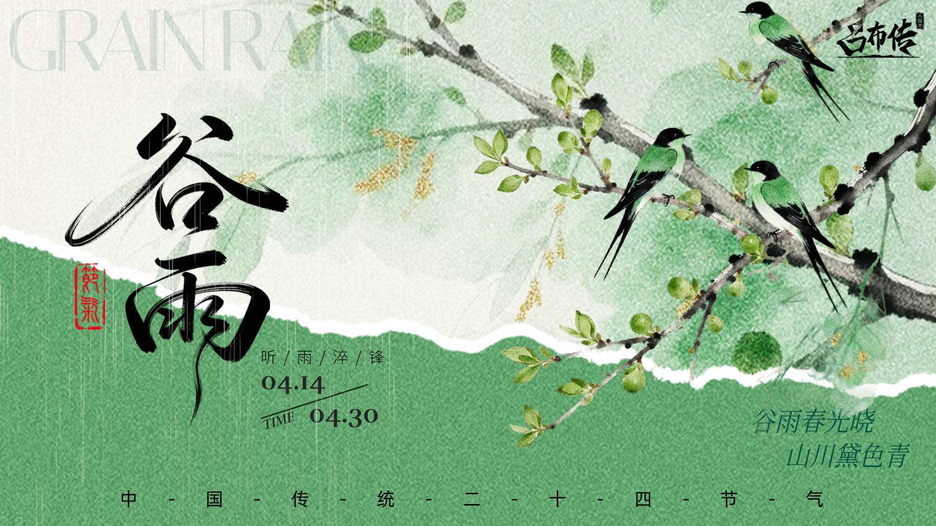 听雨淬锋活动丨待雨歇时，刃生清雾，弦留回响，袅袅如春燕鸣声~