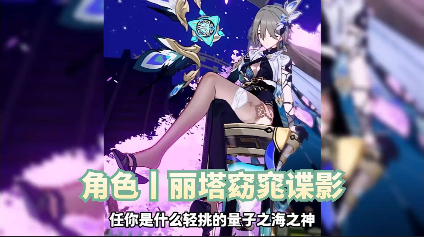 角色丨丽塔窈窕谍影