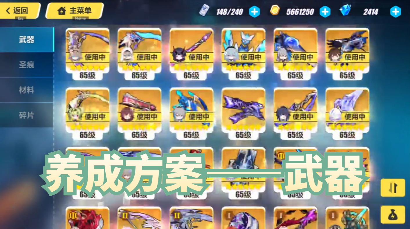 养成方案——武器