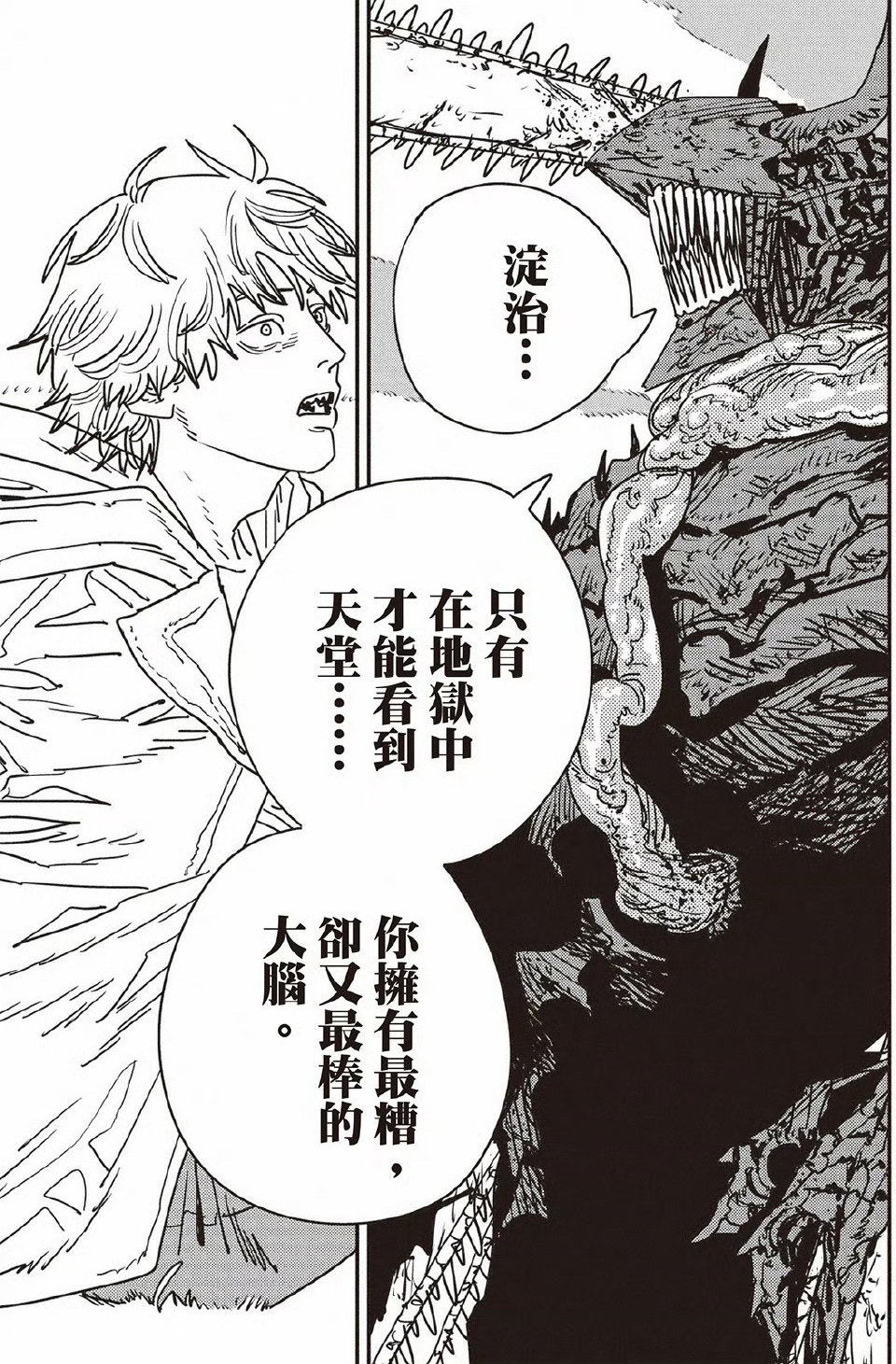 《电锯人》漫画下话完结！藤本树抹消电锯人，“腰斩”突兀被喷“烂尾”？